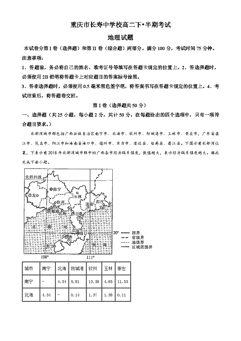 重庆市长寿中学2023-2024学年高二下学期4月期中地理试题（Word版附解析）01