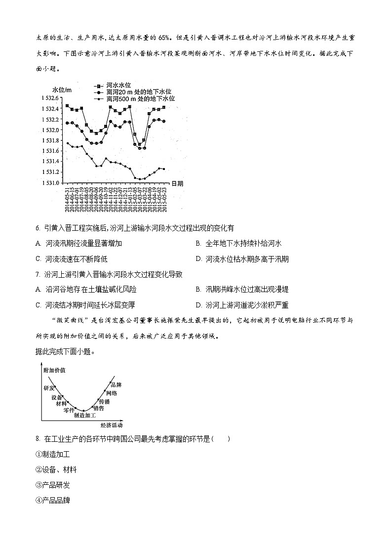 重庆市长寿中学2023-2024学年高二下学期4月期中地理试题（Word版附解析）03