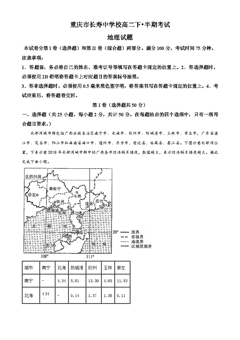 重庆市长寿中学2023-2024学年高二下学期4月期中地理试题（Word版附解析）01