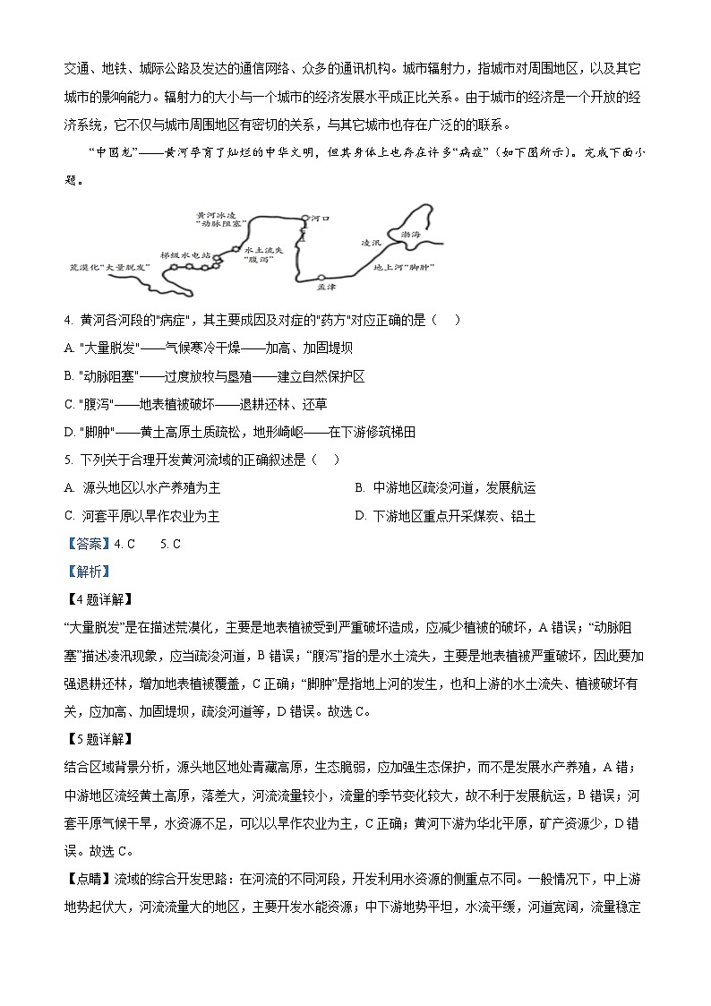 重庆市长寿中学2023-2024学年高二下学期4月期中地理试题（Word版附解析）03