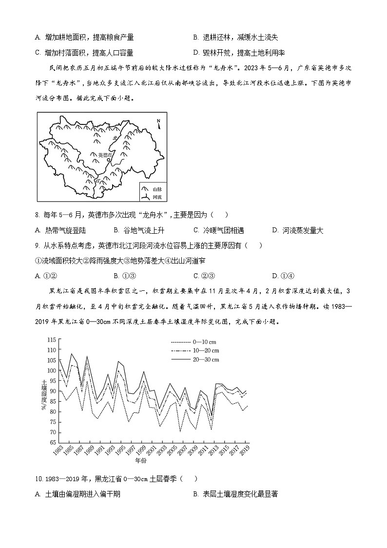 2024届河北省部分高中高三二模地理试题（原卷版）第3页