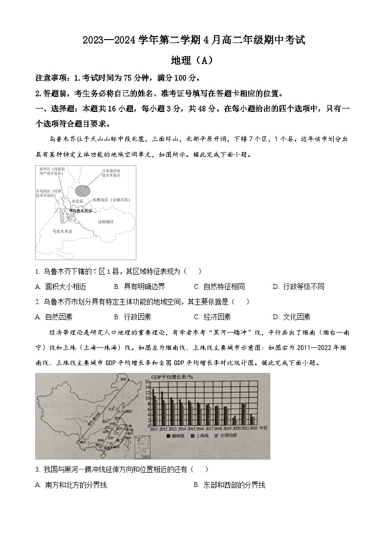 河北省张家口市尚义县第一中学等校2023-2024学年高二下学期期中考试地理试题（原卷版）第1页
