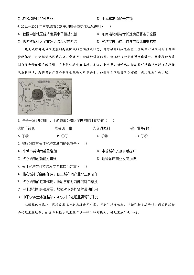 河北省张家口市尚义县第一中学等校2023-2024学年高二下学期期中考试地理试题（原卷版）第2页