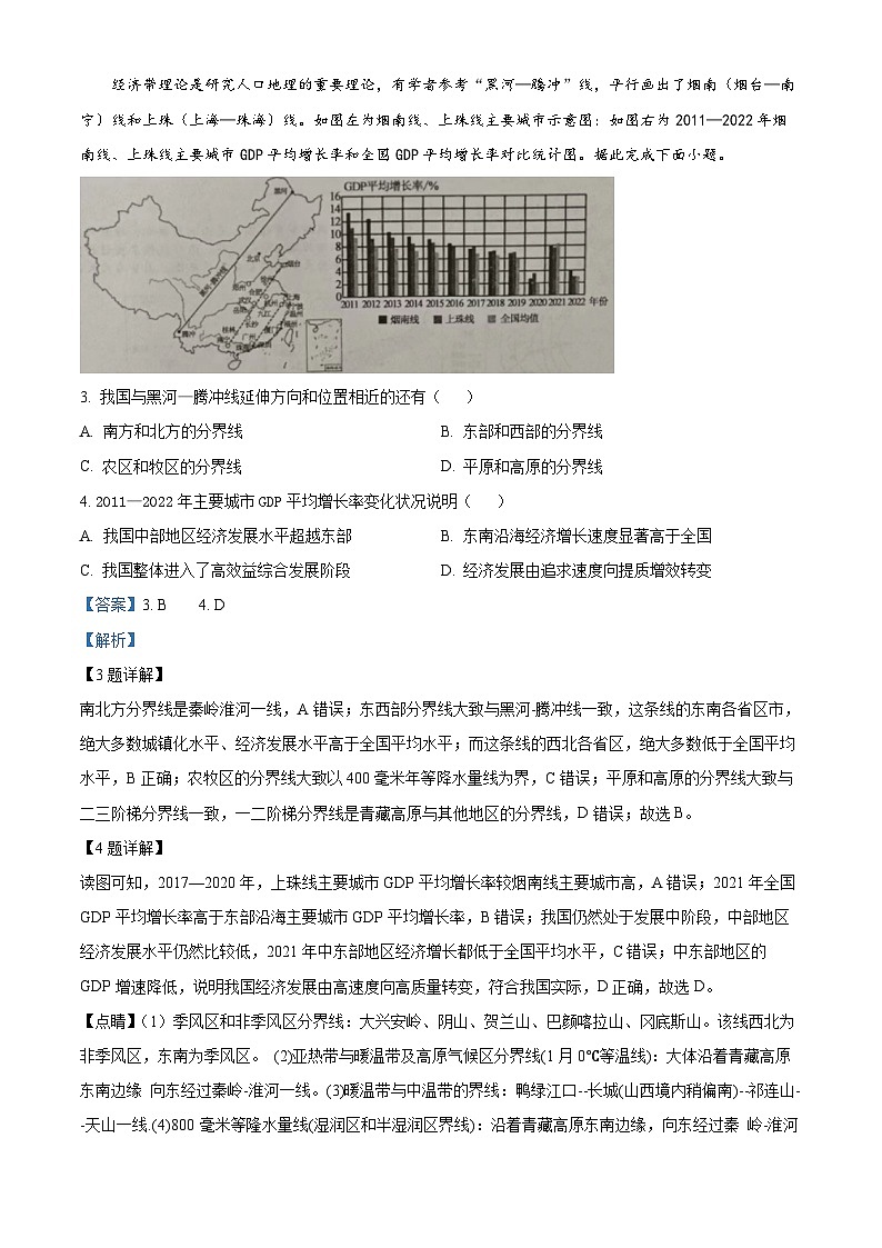 河北省张家口市尚义县第一中学等校2023-2024学年高二下学期期中考试地理试题（解析版）第2页