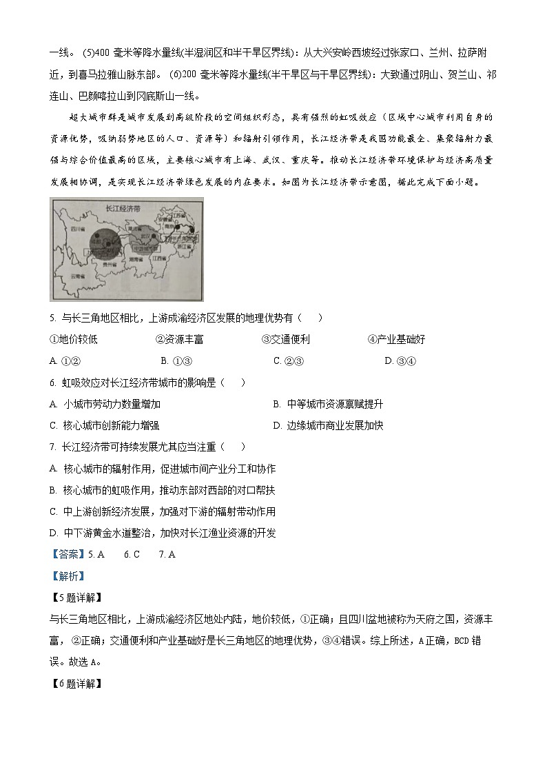 河北省张家口市尚义县第一中学等校2023-2024学年高二下学期期中考试地理试题（解析版）第3页