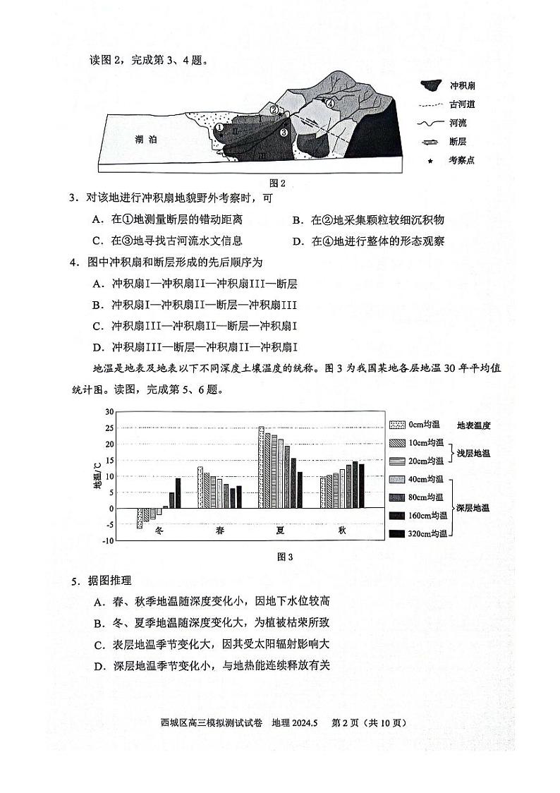 北京市西城区高三二模地理试题第2页