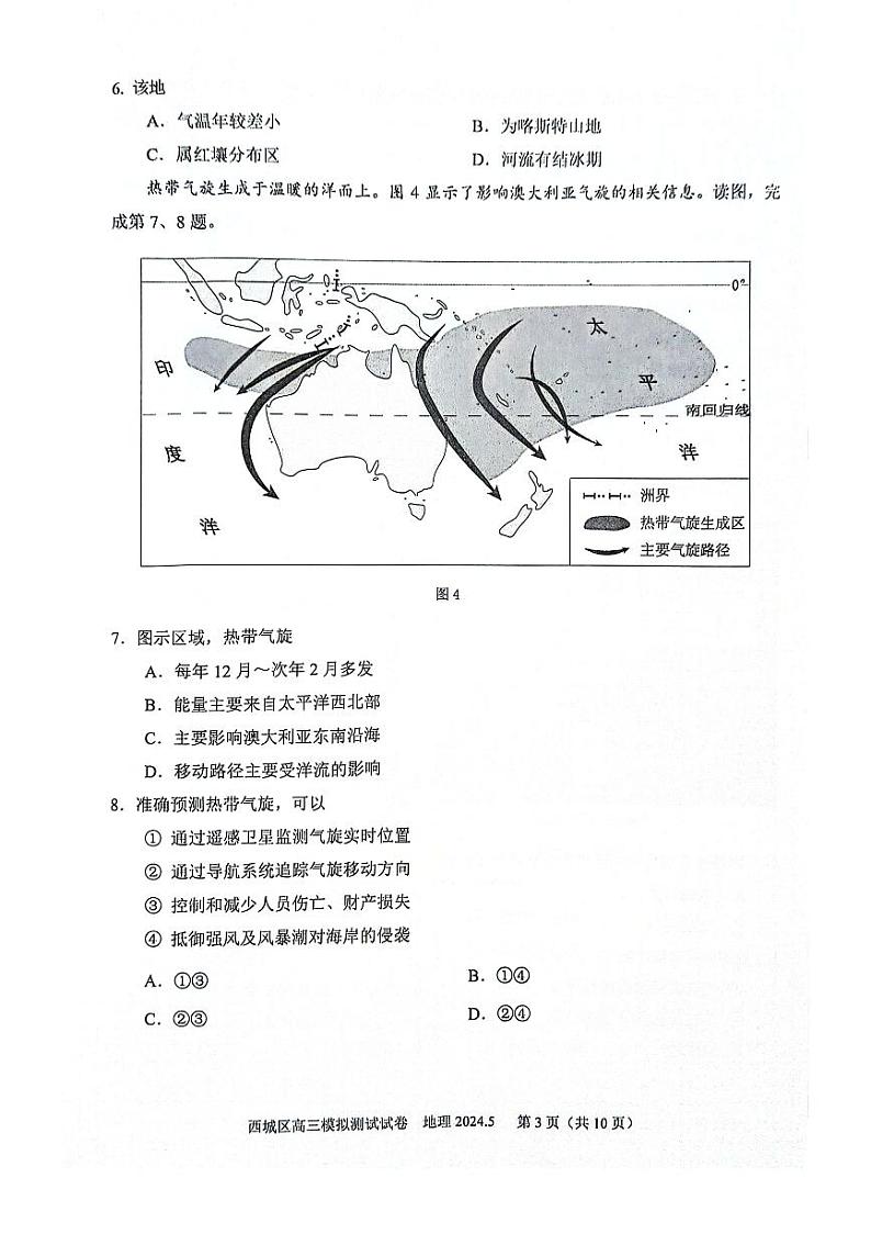 北京市西城区高三二模地理试题第3页