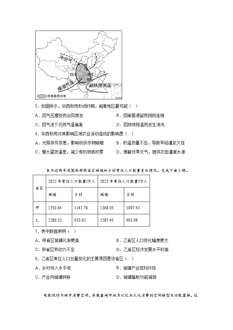 2024届高考第三次模拟考试：地理（广东卷）（含解析）第3页