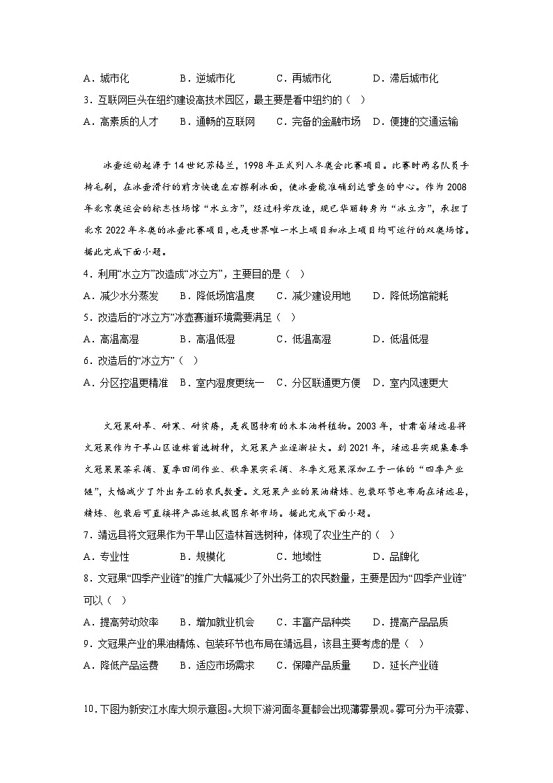2024届高考第三次模拟考试：地理（贵州、广西卷）（含解析）02