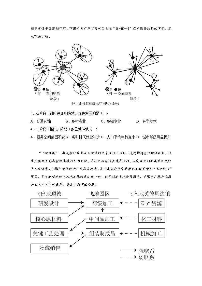 2024届高考第三次模拟考试：地理（海南卷）（含解析）02