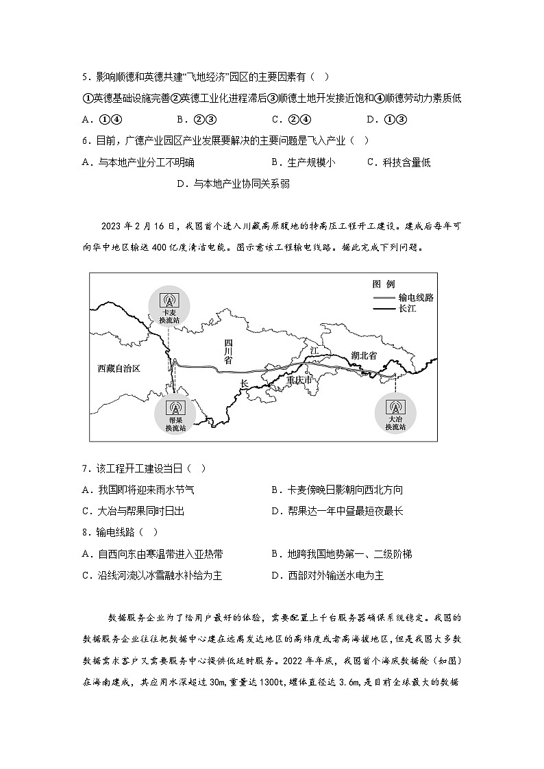 2024届高考第三次模拟考试：地理（海南卷）（含解析）03