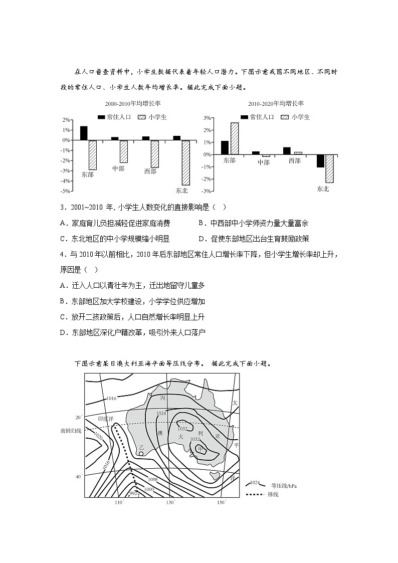 2024届高考第三次模拟考试：地理（河北卷）（含解析）第2页