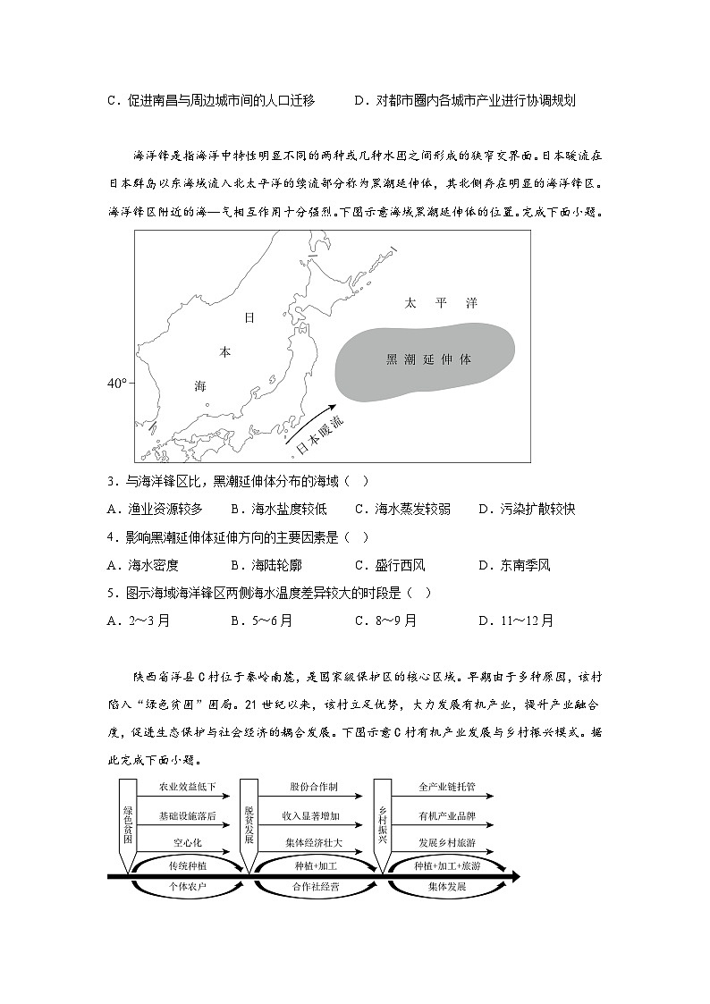 2024届高考第三次模拟考试：地理（江西卷）（含解析）第2页