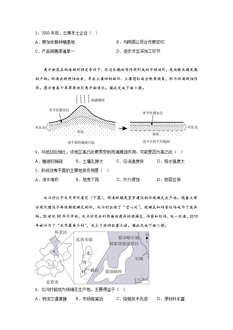 2024届高考第三次模拟考试：地理（全国卷旧教材专用）（含解析）第2页