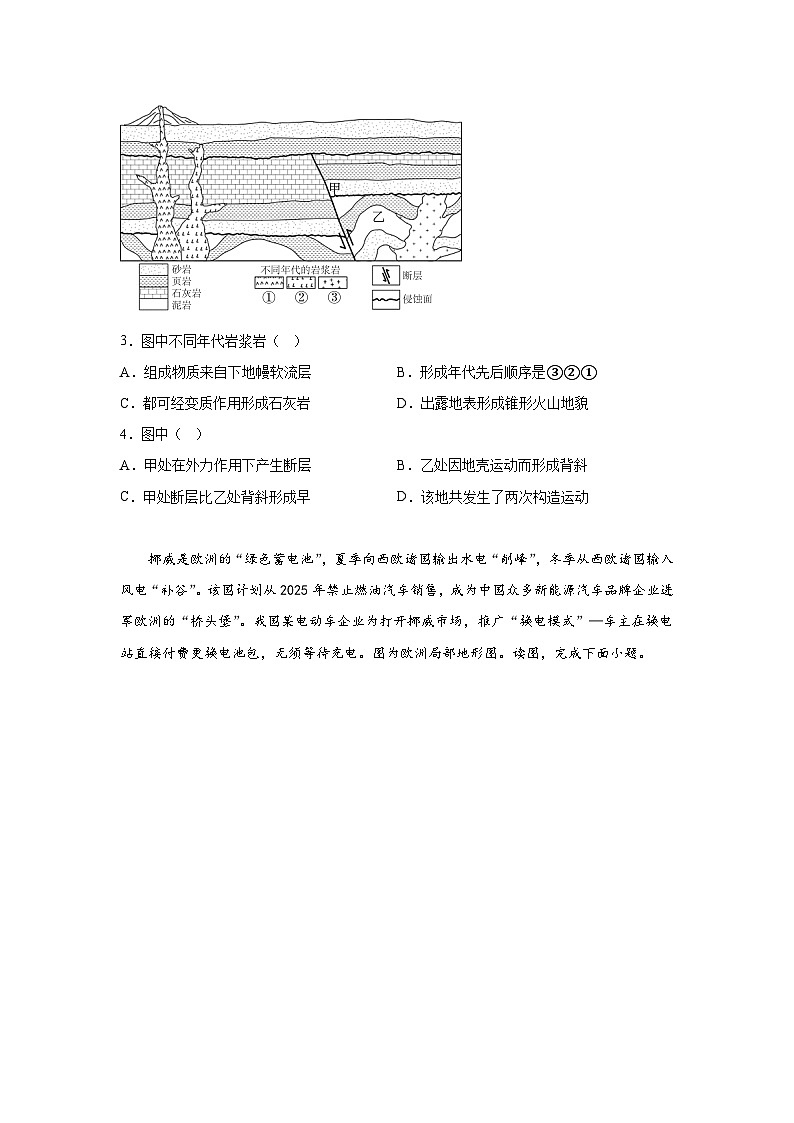 2024届高考第三次模拟考试：地理（天津卷）（含解析）第2页