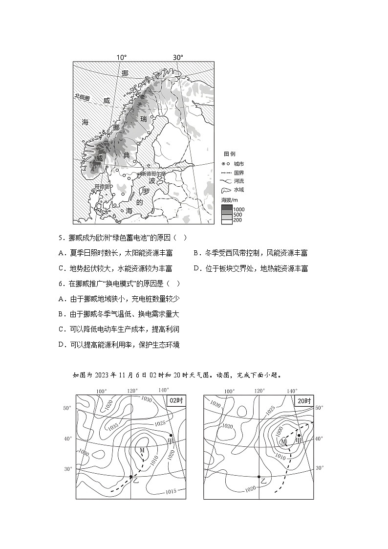 2024届高考第三次模拟考试：地理（天津卷）（含解析）第3页