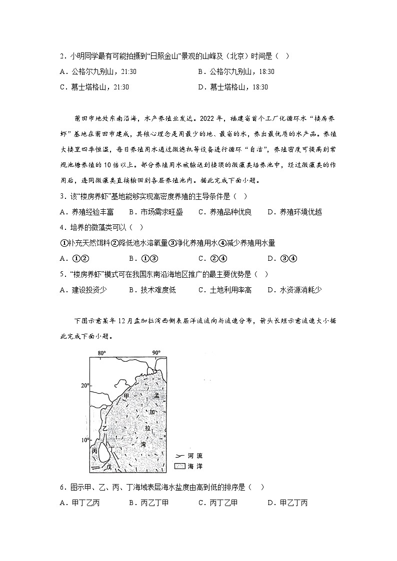 2024届高考第三次模拟考试：地理（山东卷）（含解析）第2页