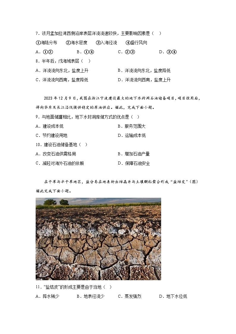 2024届高考第三次模拟考试：地理（山东卷）（含解析）第3页