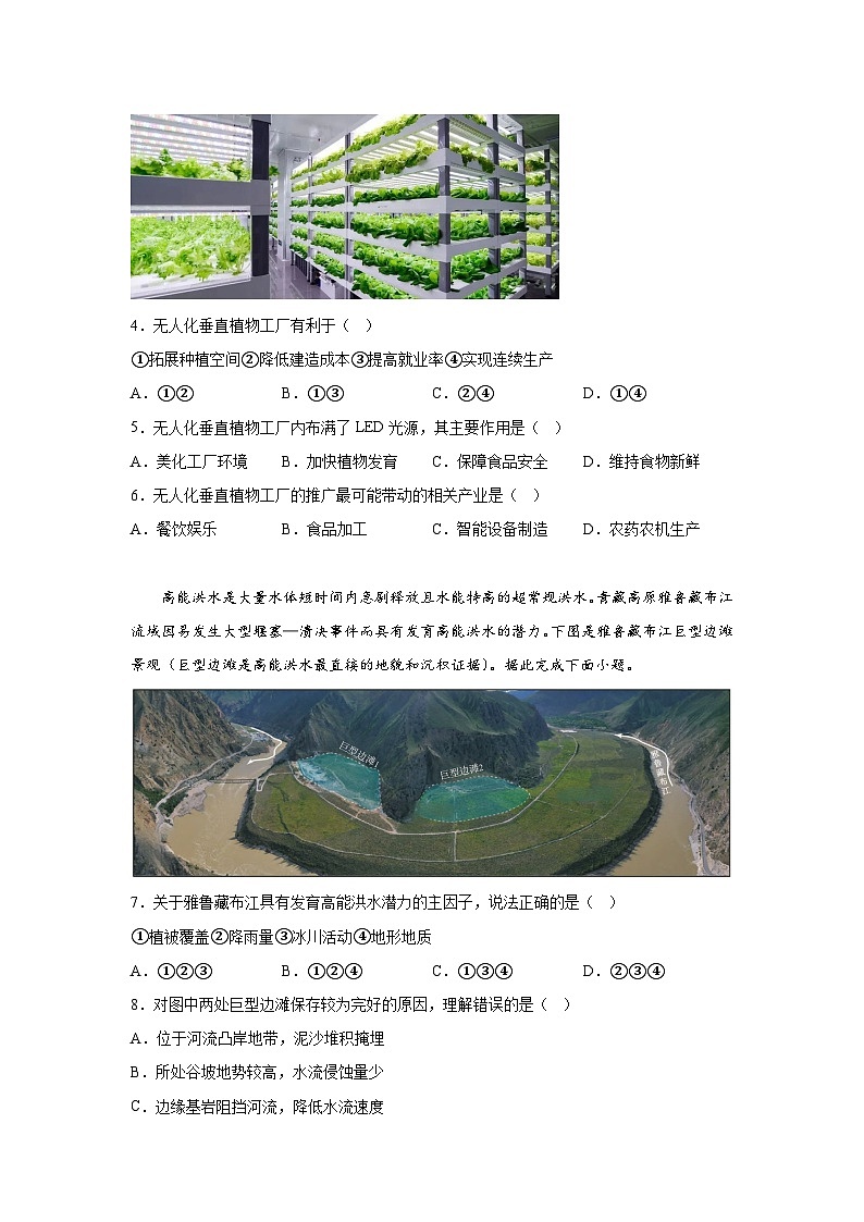 2024届高考第三次模拟考试：地理（重庆卷）（含解析）02