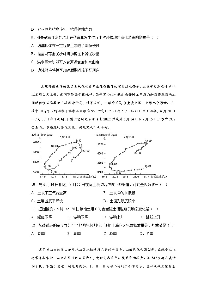 2024届高考第三次模拟考试：地理（重庆卷）（含解析）03