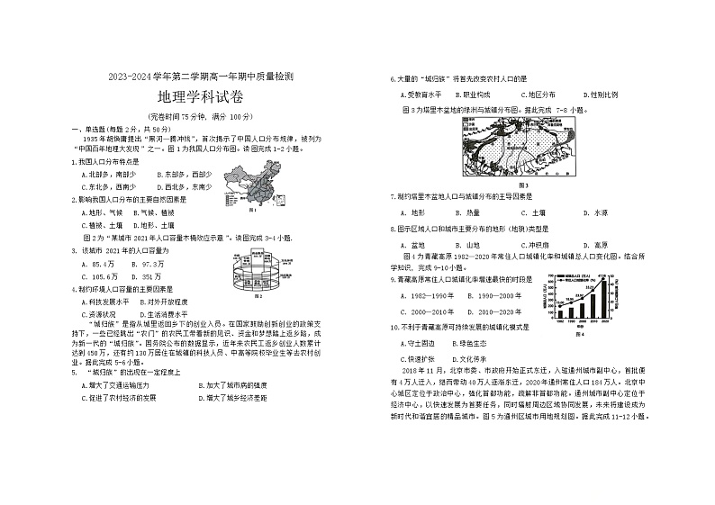 福建省福清市2023-2024学年高一下学期期中考试地理试题01