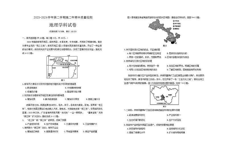 福建省福清市2023-2024学年高二下学期期中考试地理试题01