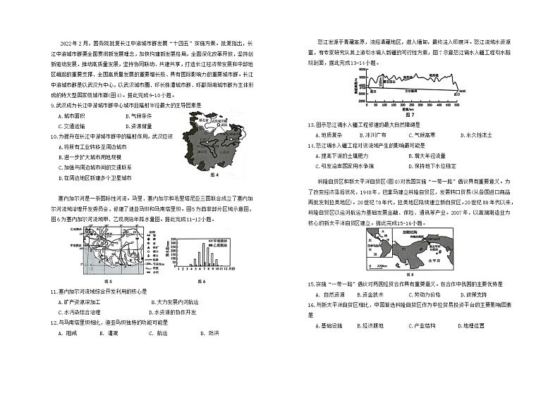 福建省福清市2023-2024学年高二下学期期中考试地理试题02