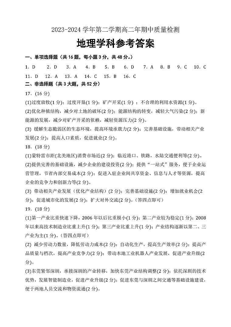 福建省福清市2023-2024学年高二下学期期中考试地理试题01