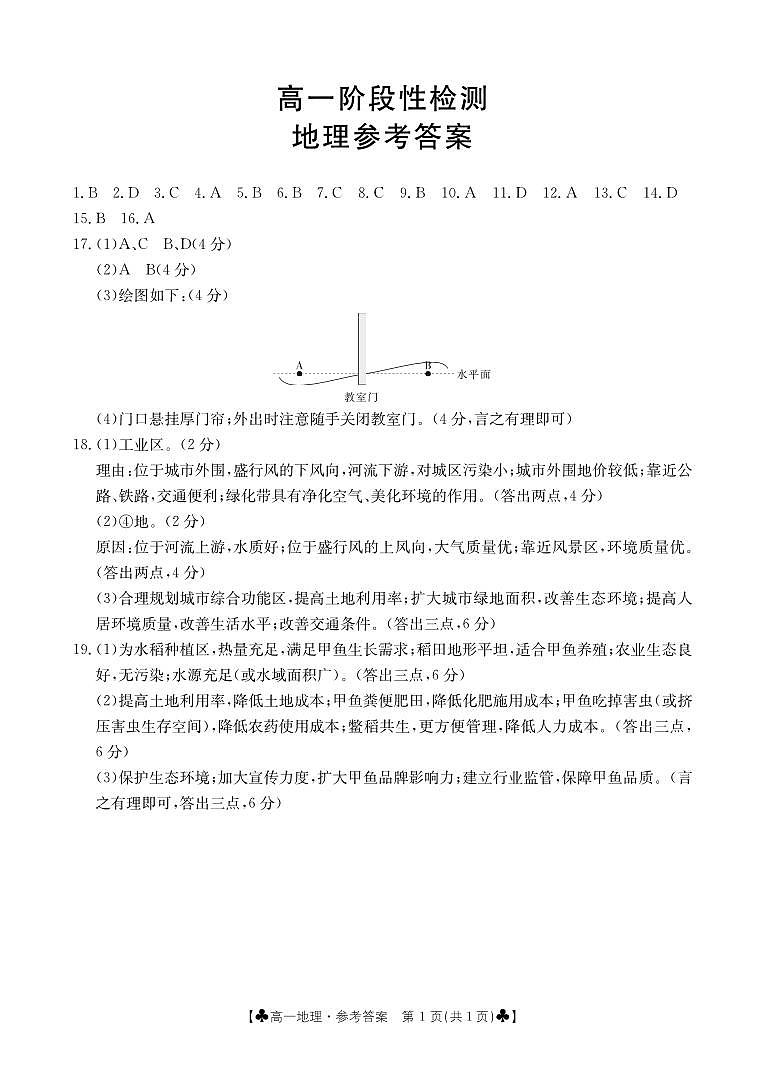 甘肃省白银市2023-2024学年高一下学期5月期中地理试题01