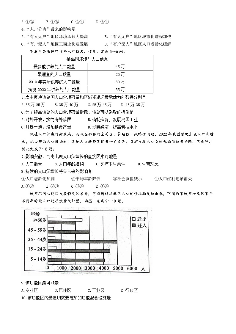 甘肃省武威市天祝一中、民勤一中2023-2024学年高一下学期5月期中联考地理试题02
