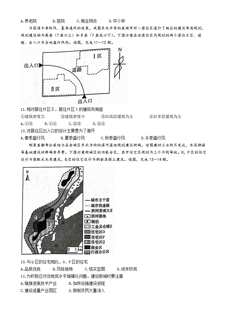 甘肃省武威市天祝一中、民勤一中2023-2024学年高一下学期5月期中联考地理试题03