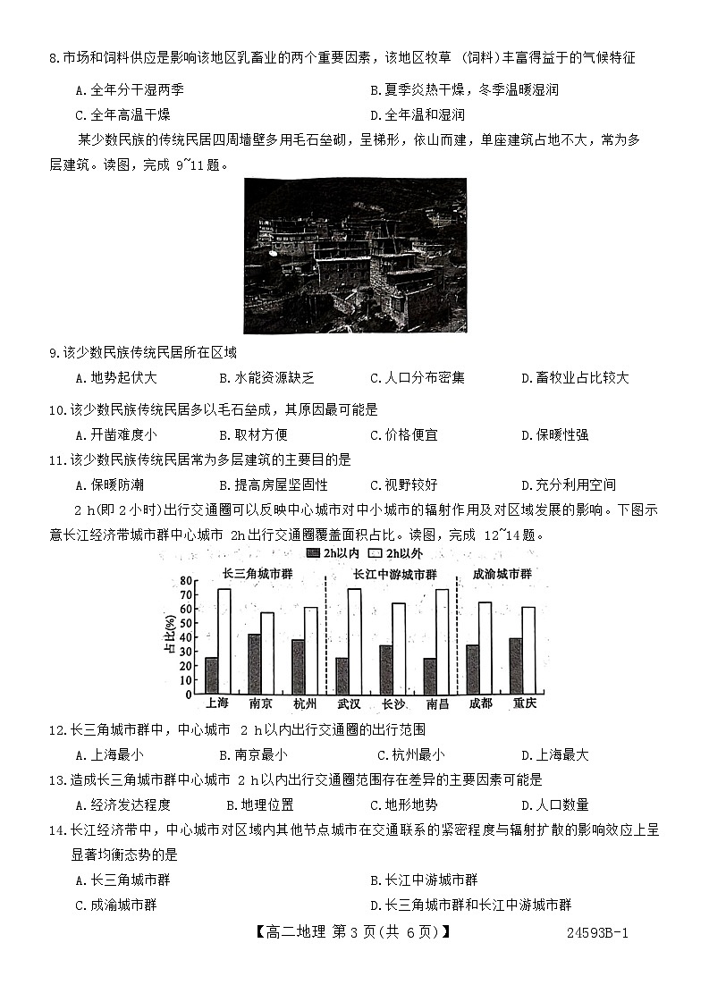 甘肃省武威市天祝一中、民勤一中联考2023-2024学年高二下学期5月期中地理试题第3页
