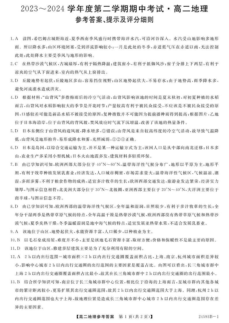 24593B-1-地理DA(1)第1页