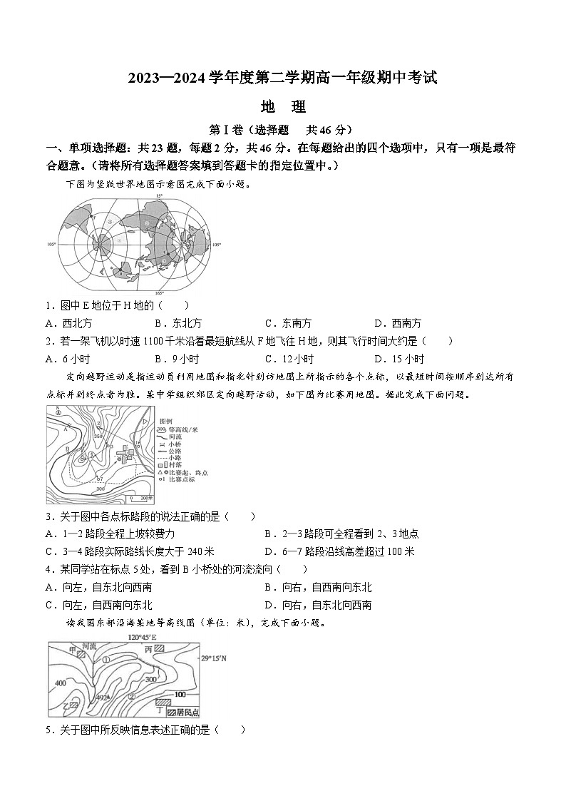 江苏省南通市海安高级中学2023-2024学年高一下学期期中考试地理试题第1页