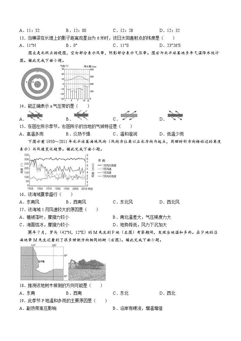 江苏省南通市海安高级中学2023-2024学年高一下学期期中考试地理试题第3页