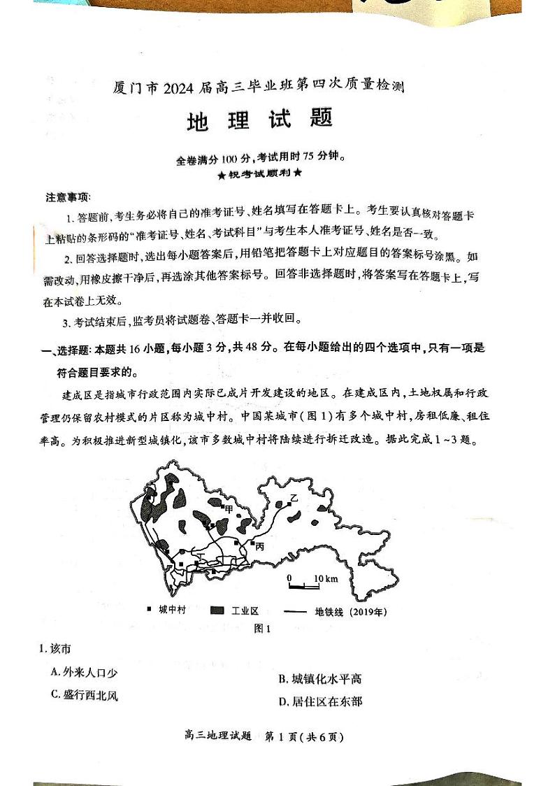 2024届福建省厦门市高考模拟预测地理试题01