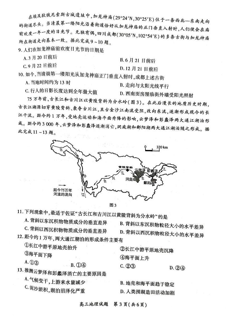 2024届福建省厦门市高考模拟预测地理试题03