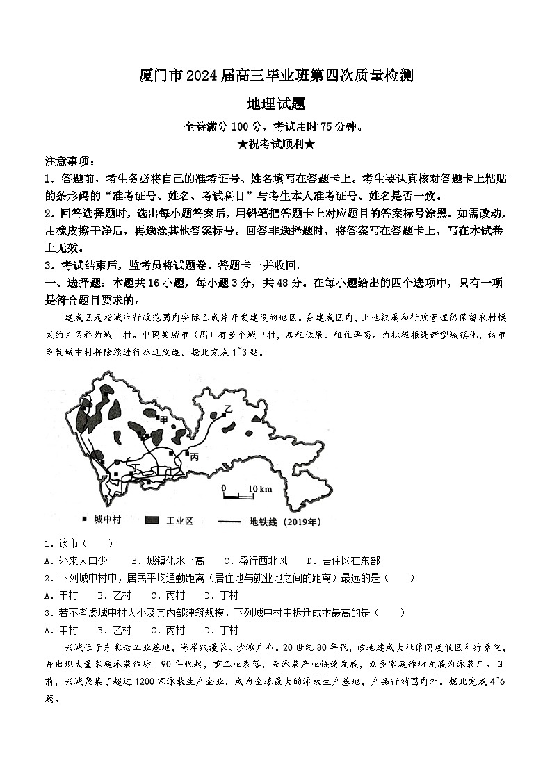 2024届福建省厦门市联考高考模拟预测地理试题(无答案)01