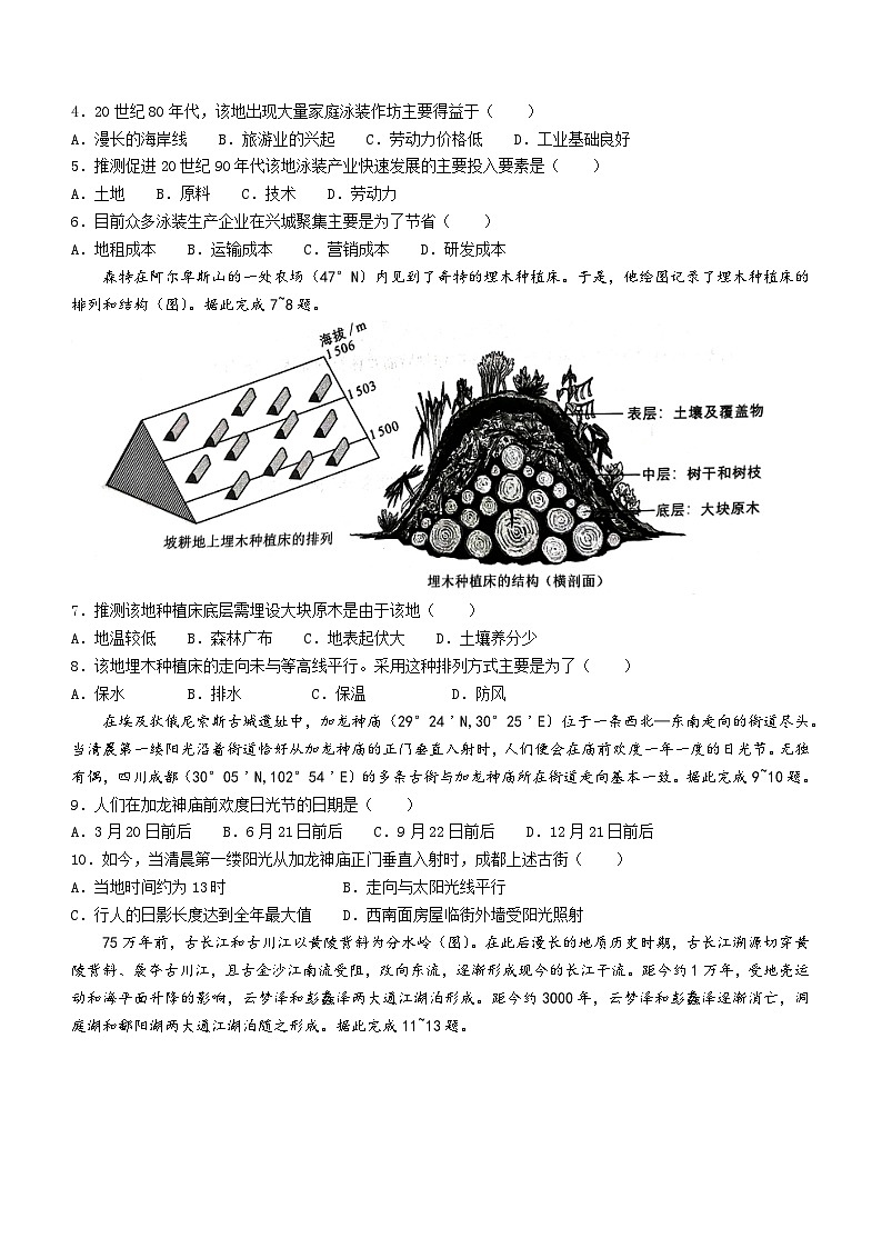 2024届福建省厦门市联考高考模拟预测地理试题(无答案)02
