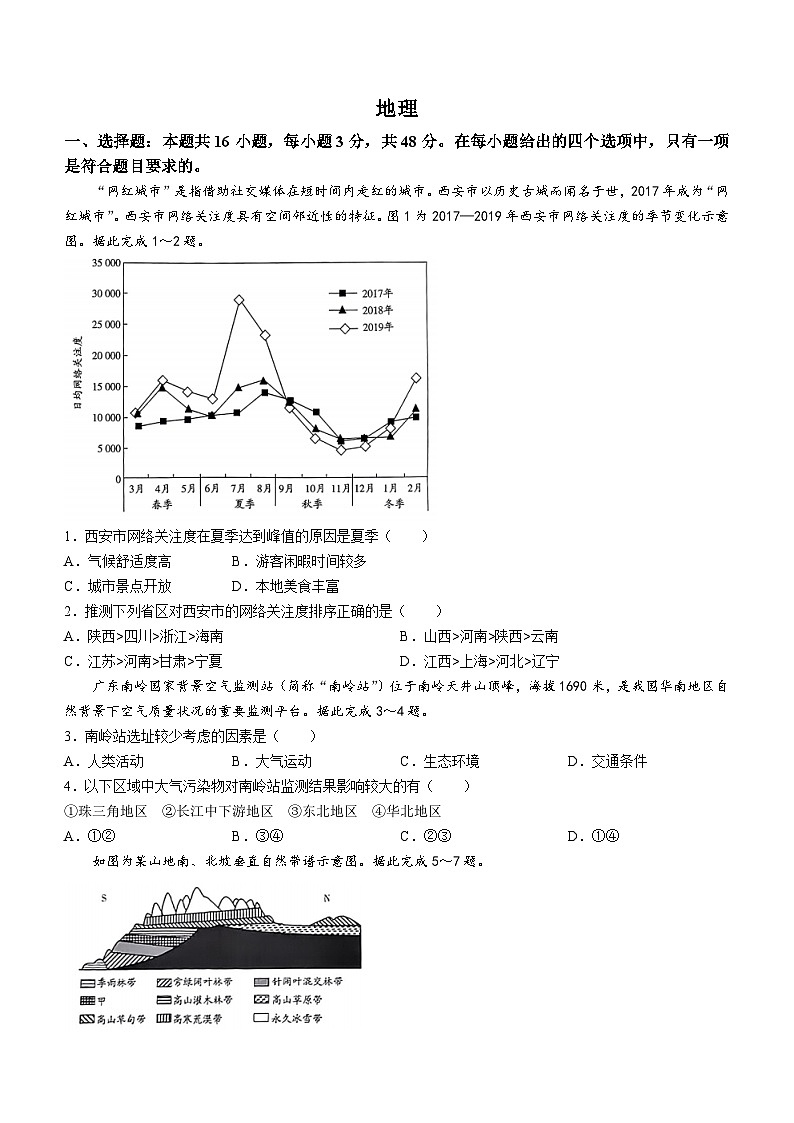 2024届湖南省怀化市高三三模联考地理试题(无答案)01