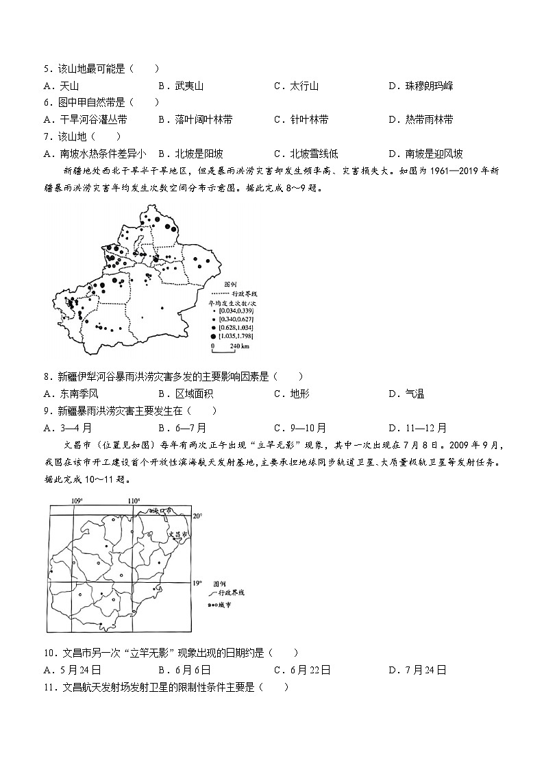 2024届湖南省怀化市高三三模联考地理试题(无答案)02