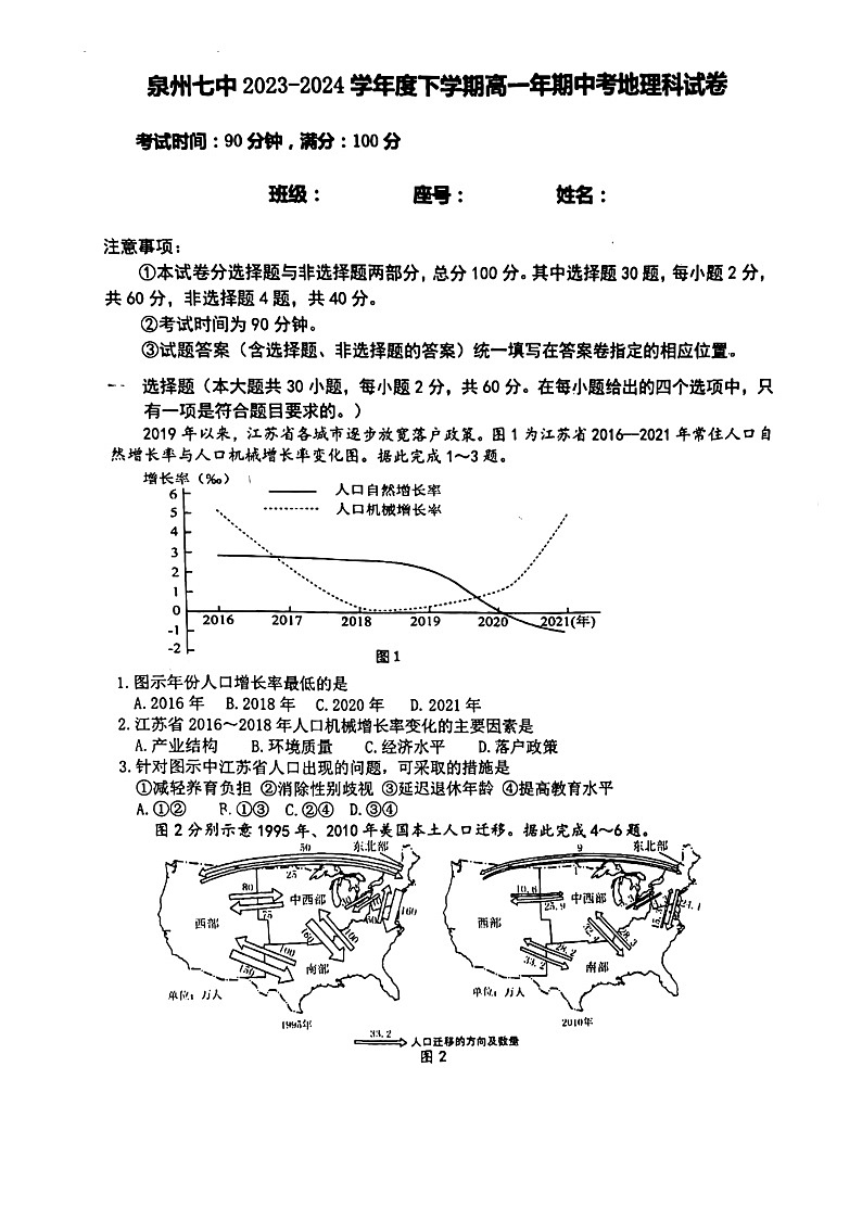 福建省泉州市第七中学2023-2024学年高一下学期5月期中地理试题01