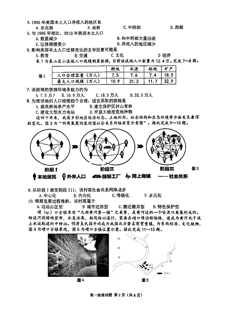福建省泉州市第七中学2023-2024学年高一下学期5月期中地理试题02