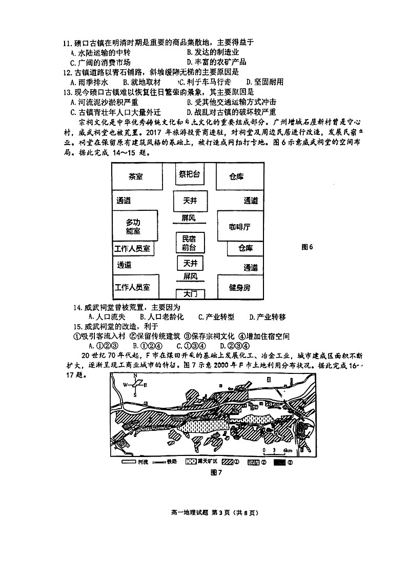 福建省泉州市第七中学2023-2024学年高一下学期5月期中地理试题03
