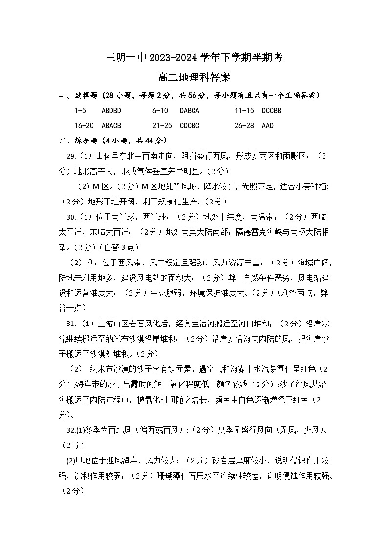 高二半期考地理答案第1页