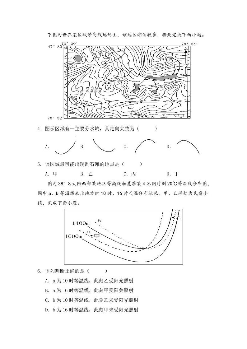 福建省三明市第一中学2023-2024学年高二下学期期中考试地理试题第2页