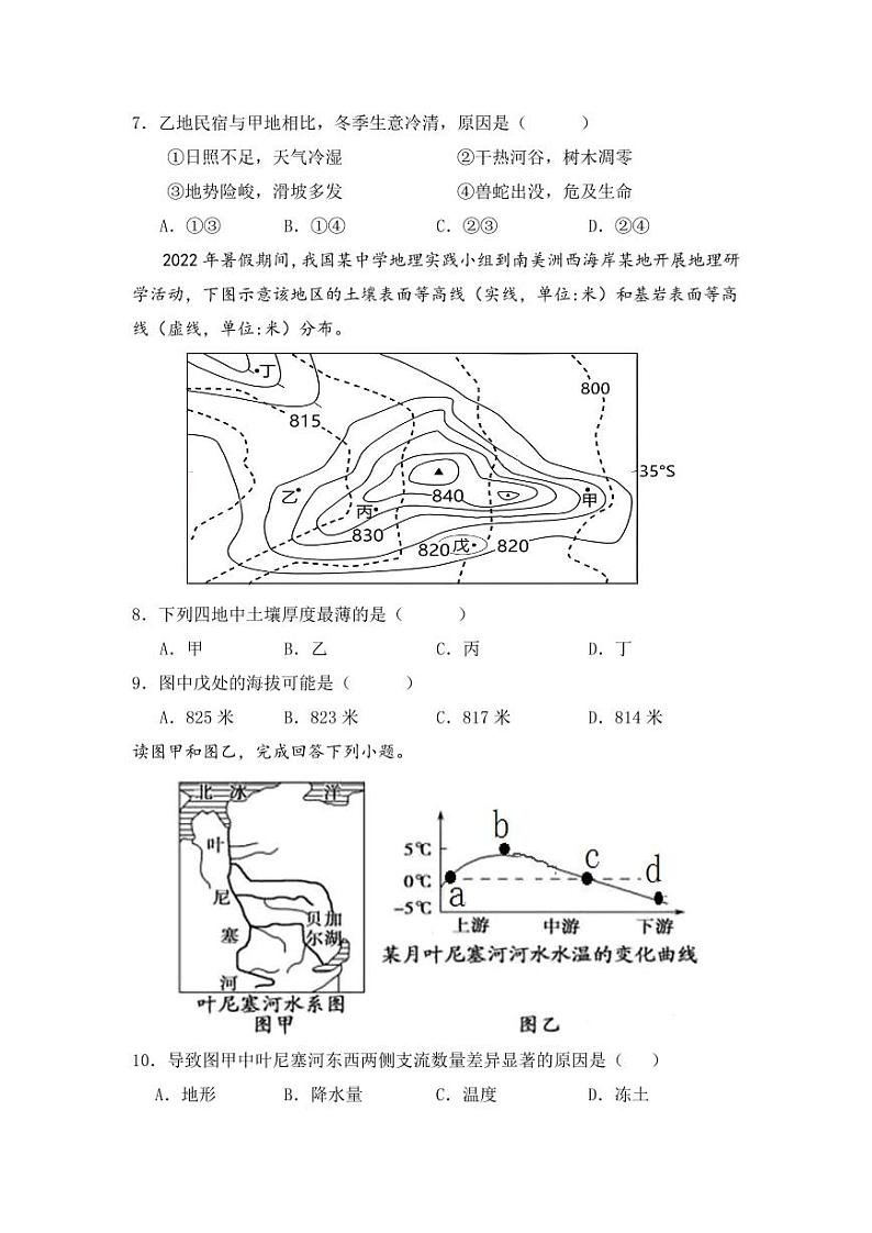 福建省三明市第一中学2023-2024学年高二下学期期中考试地理试题第3页