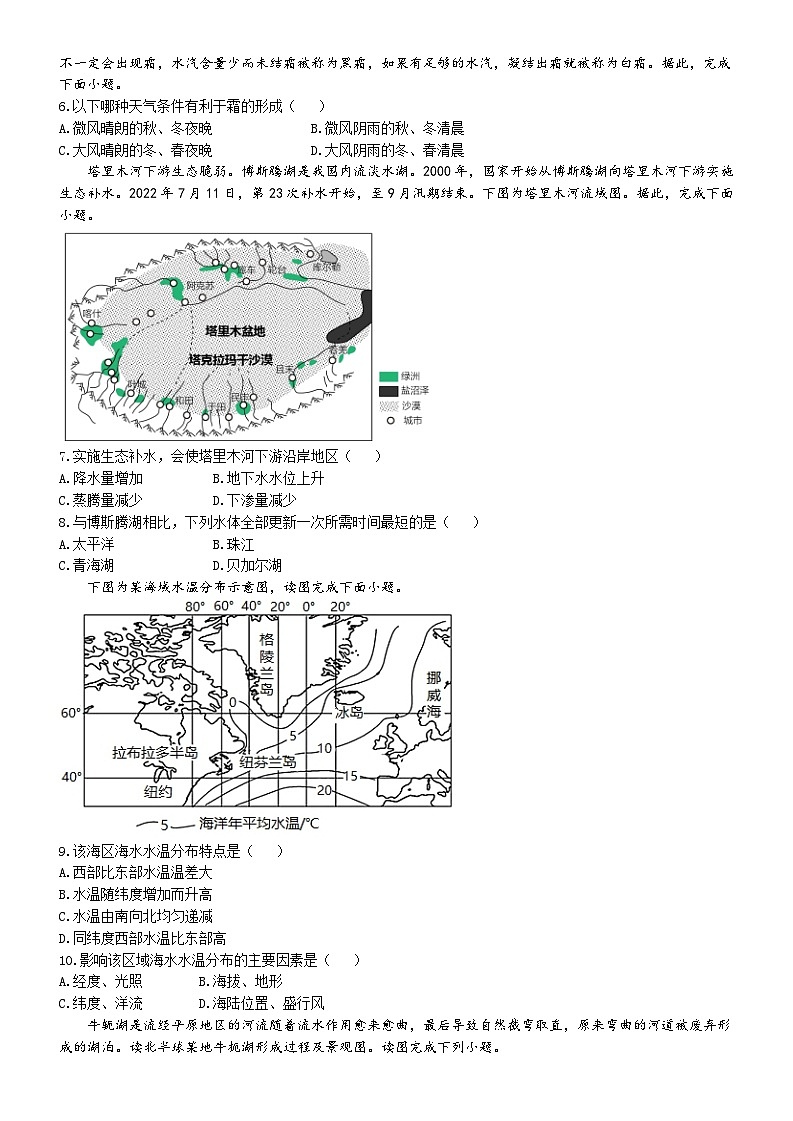 福建省三明第一中学2023-2024学年高一下学期期中考试地理试题（学考）第2页