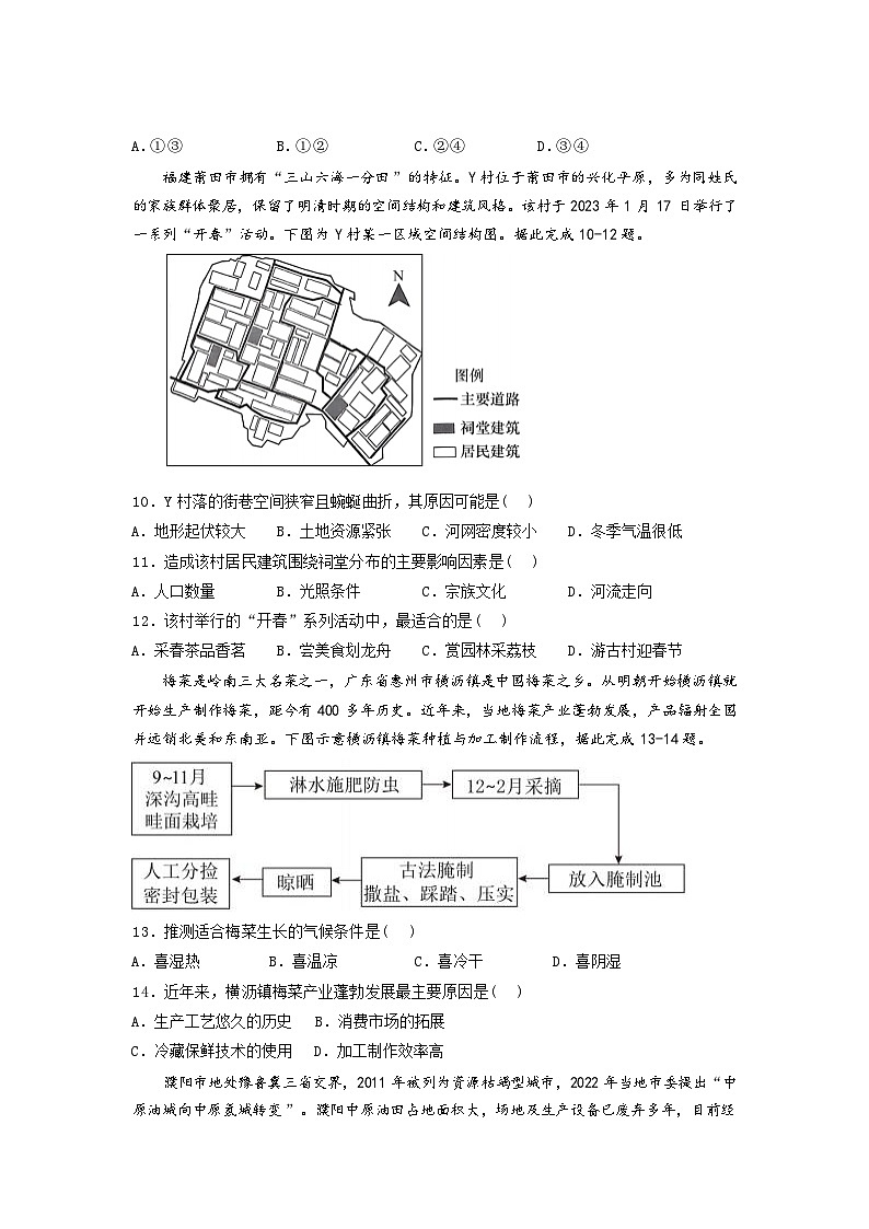 广东省惠州市博罗县2023-2024学年高一下学期5月期中地理试题03