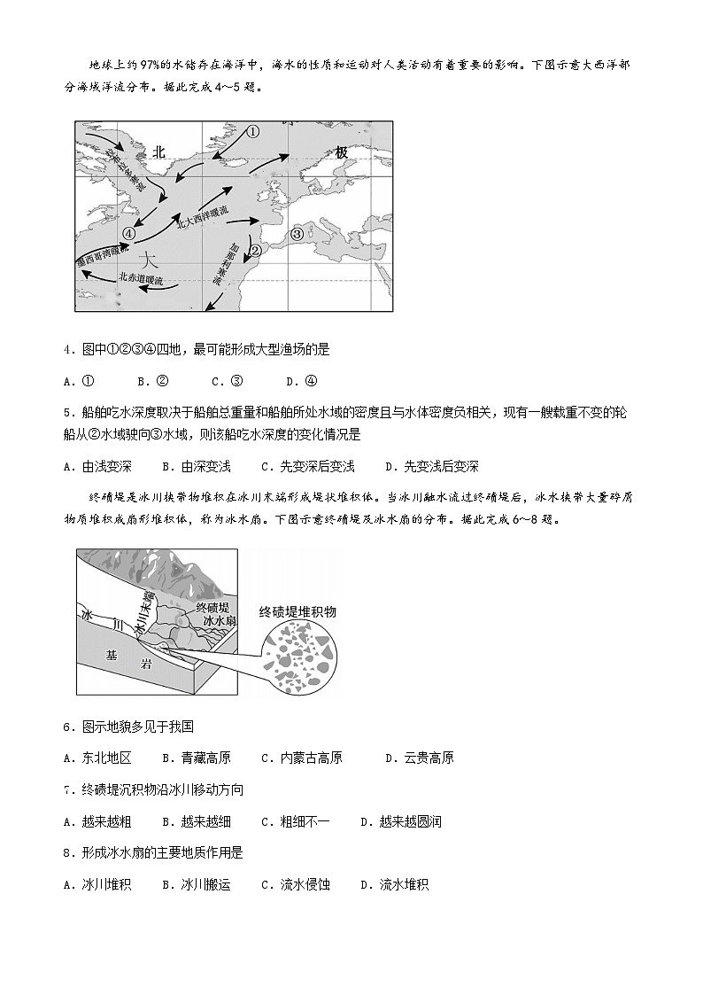 贵州省卓越联盟2023-2024学年高一下学期期中考试地理试题02